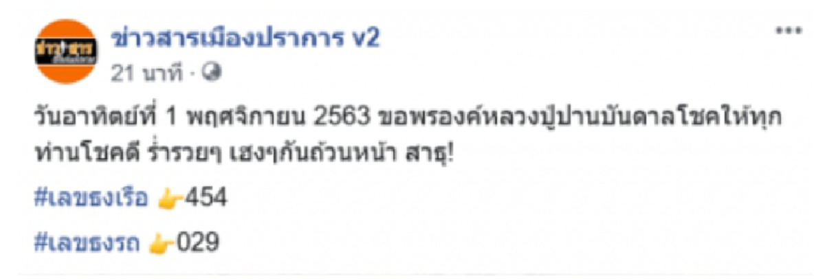 โค้งสุดท้าย เลขทะเบียนรถแห่ หลวงปู่ปาน งวด 01/11/63 แห่ซื้อเกลี้ยงแผง