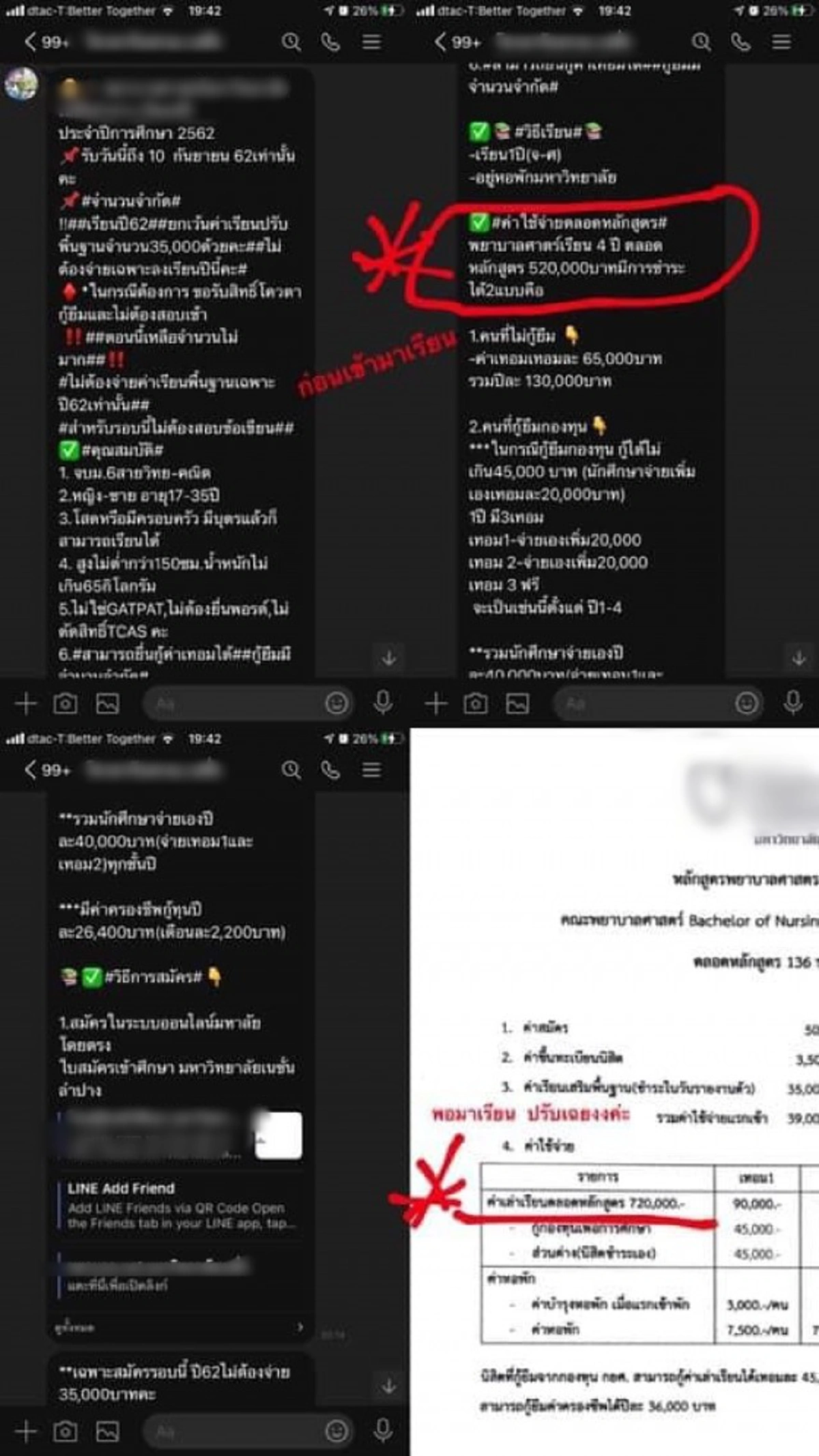 นศ.สาวพยาบาล โวยแหลก มหาลัยดังหลอกลวง  จู่ๆปรับค่าเทอมเพิ่มขึ้นกลางคันอีก 200,000
