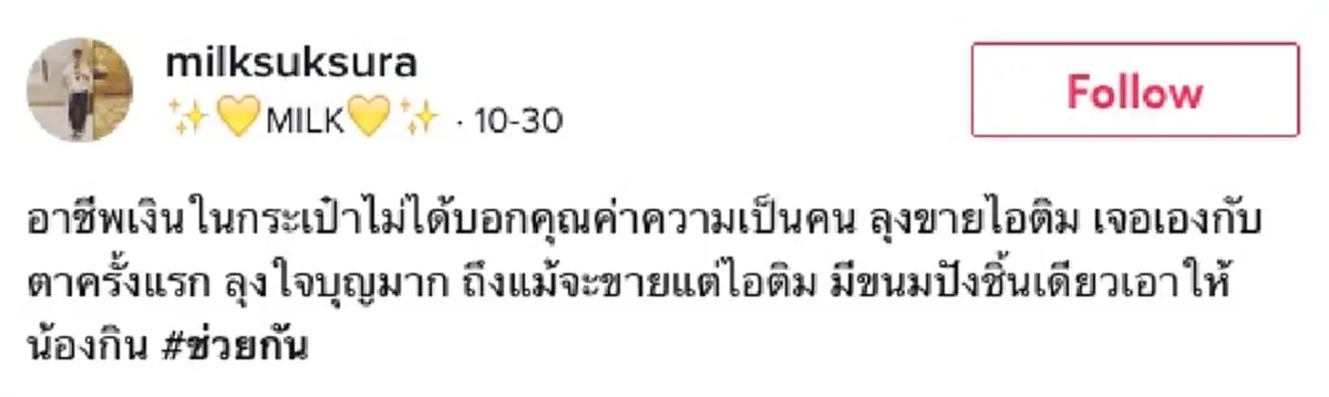 กราบน้ำใจลุงเข็นไอติมขาย ยอมแบ่งขนมปังเพียงชิ้นเดียวให้สุนัขจรจัดได้อิ่มท้อง