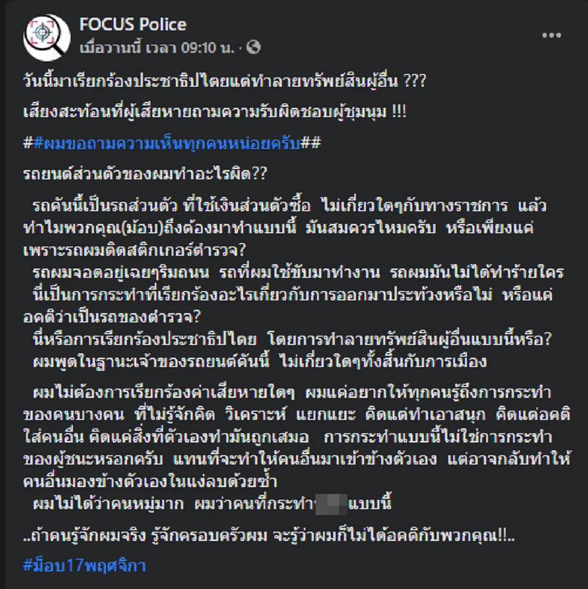 หนุ่มทวงถาม ผู้ชุมนุม หลังจอดรถแถวรัฐสภา กลับมาดูต้องเกาหัว ลั่นรถผมผิดอะไร