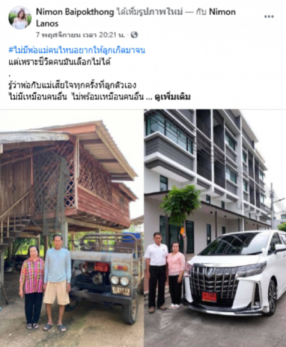 สาวโพสต์ เล่าประสบการณ์ ไม่มีพ่อแม่คนไหน อยากให้ลูกเกิดมาจน