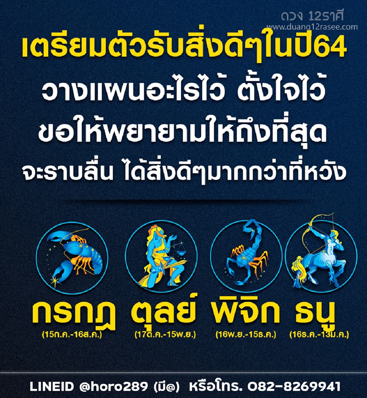 อาจารย์ออย เผย 4 ราศี เตรียมตัวรับสิ่งดีๆในปี 2564