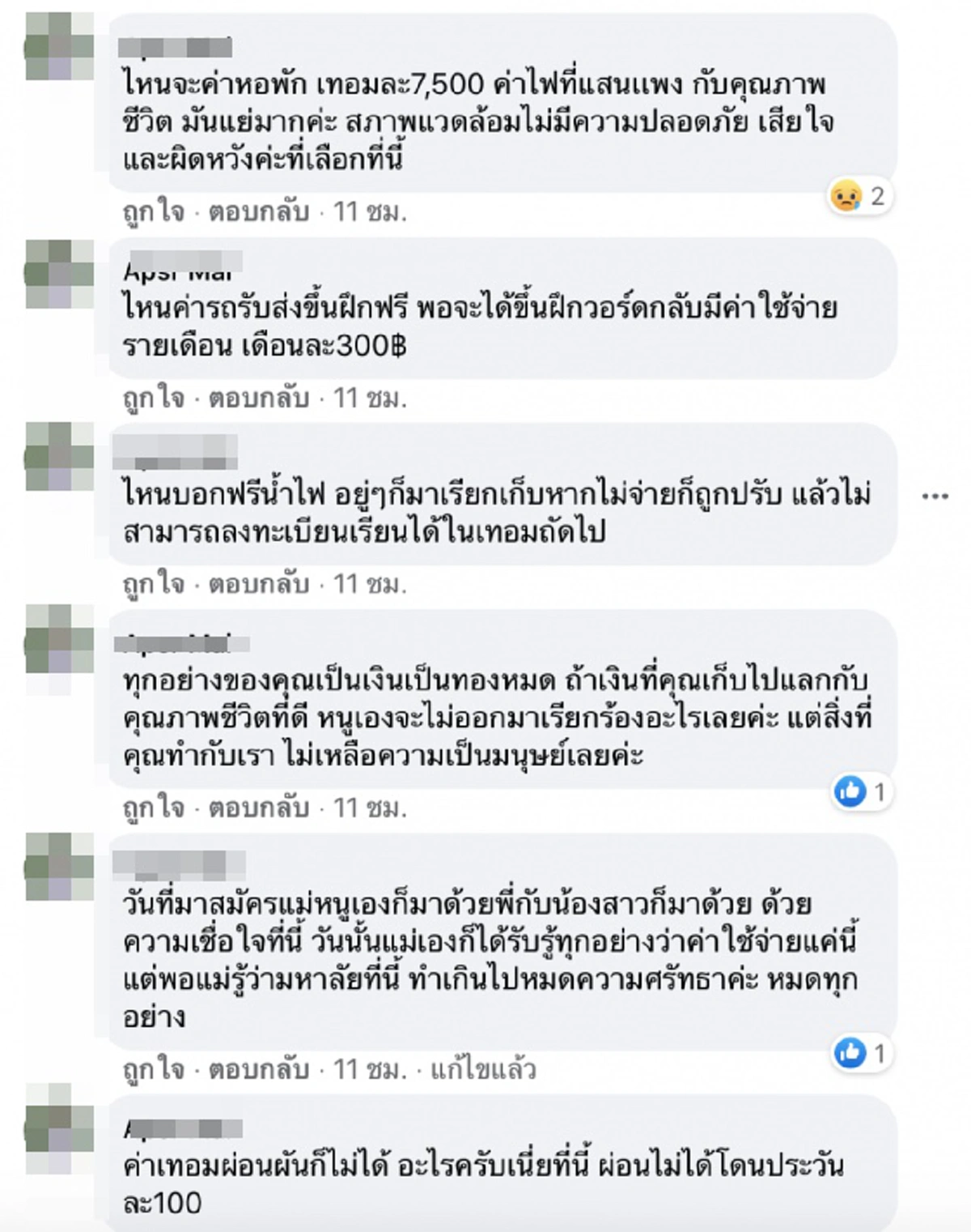 นศ.สาวพยาบาล โวยแหลก มหาลัยดังหลอกลวง  จู่ๆปรับค่าเทอมเพิ่มขึ้นกลางคันอีก 200,000