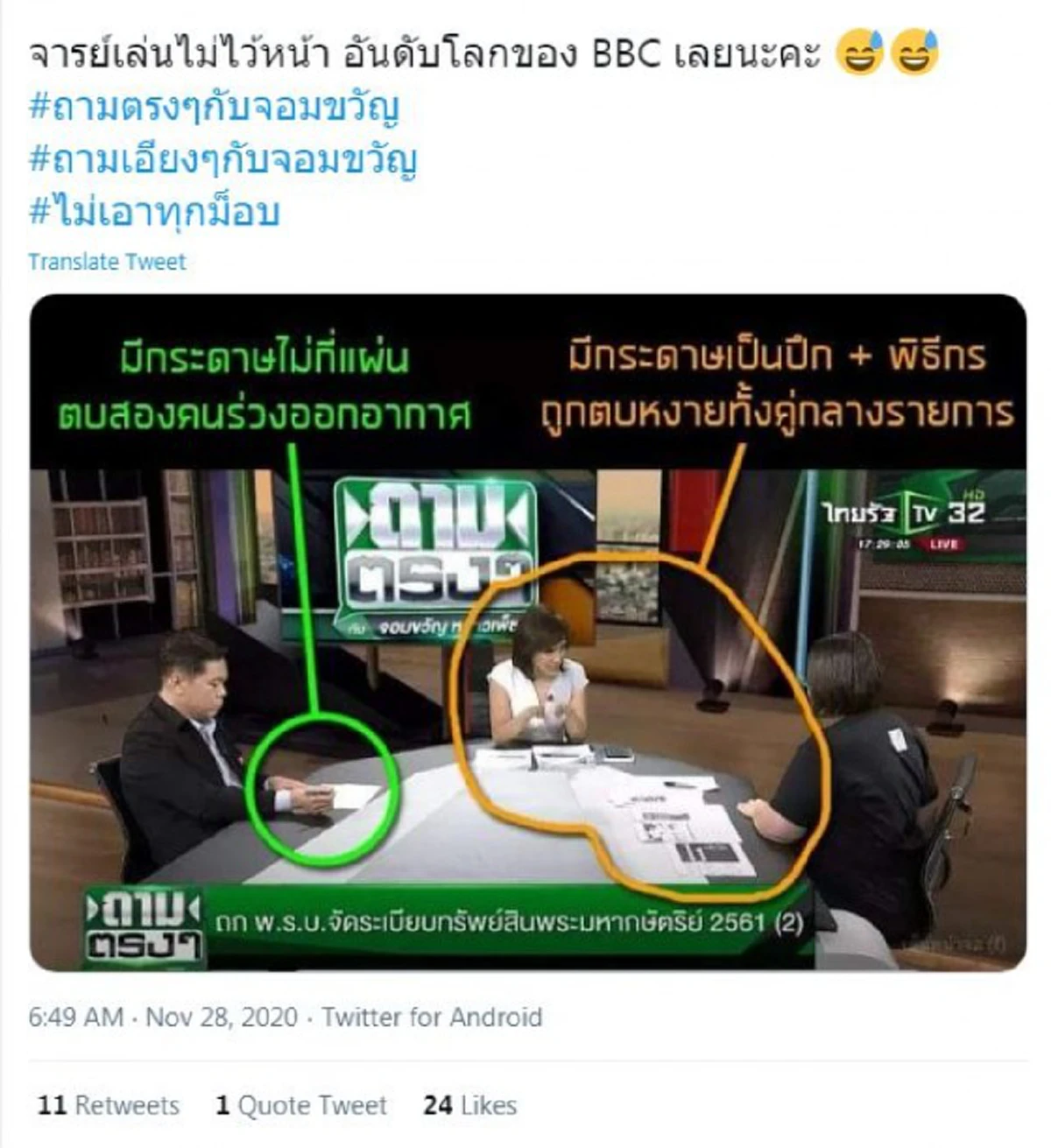 โดนสอนมวยยับ รุ้ง ปนัสยา ถูกสอยเละ โลกออนไลน์เสียงแตก