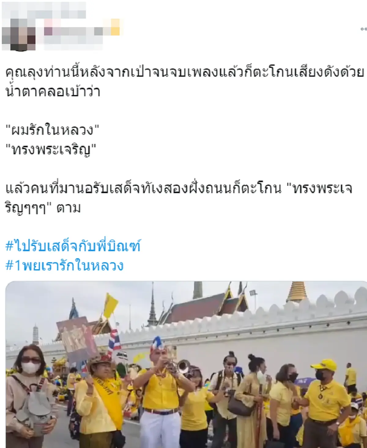 สุดตื้นตันใจ ลุงชาวเยอรมัน ร่วมเฝ้าฯรับเสด็จ พร้อมเล่นทรัมเป็ต เพลงพระราชนิพนธ์ ถวายด้วยความจงรัก