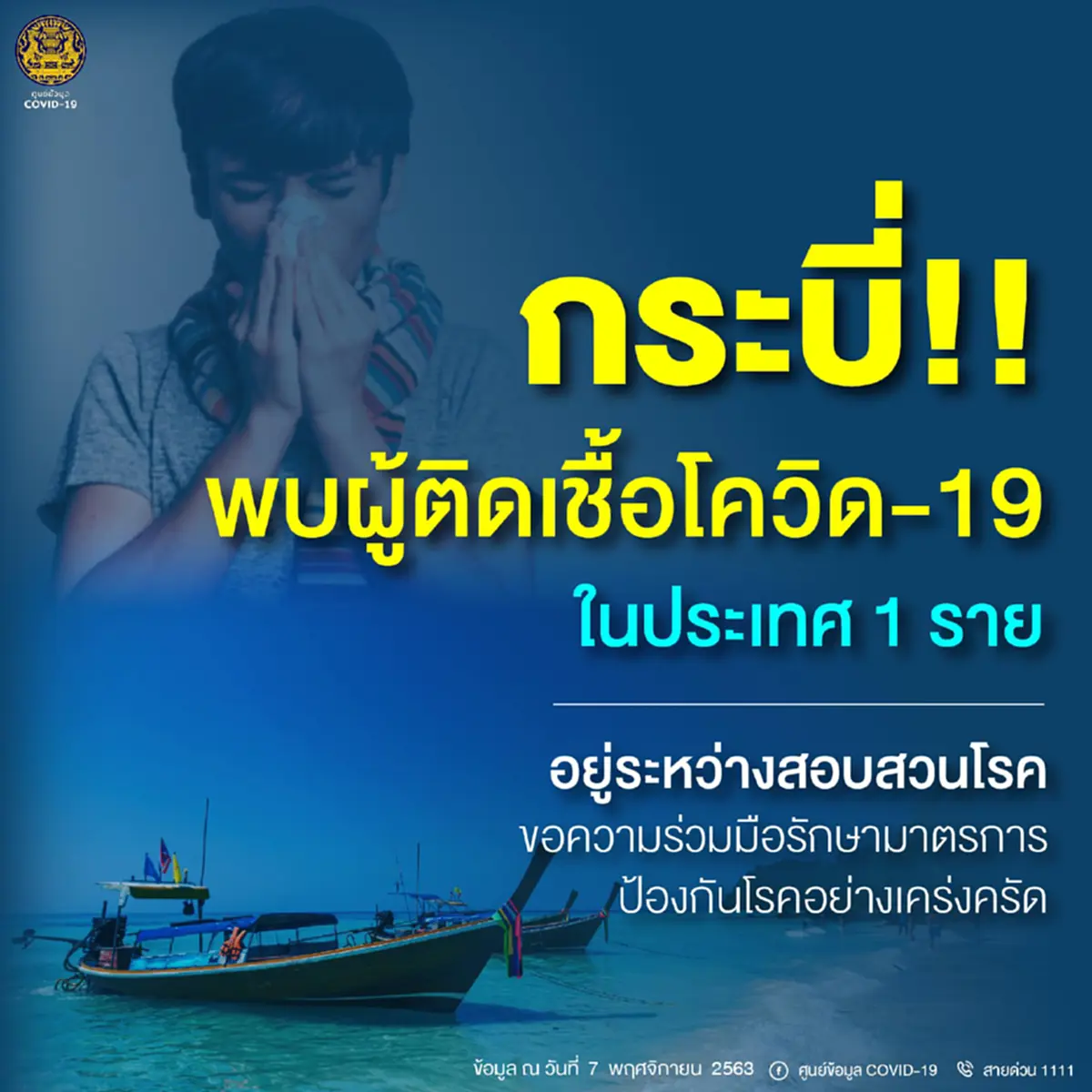 พบเด็กเสิร์ฟอินเดียติดเชื้อโควิด-19 ในประเทศที่จังหวัดกระบี่