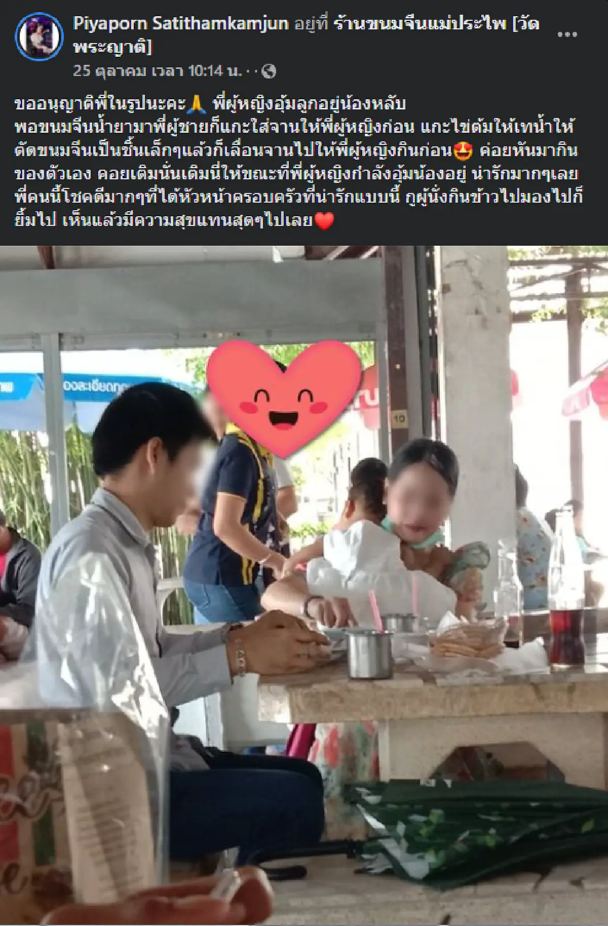 สาวถึงกับยกโทรศัพท์ขึ้นมา หลังเห็นภาพครอบครัวตรงหน้า มาทานขนมจีนภรรยาต้องอุ้มลูก สามีจึงดูแลอย่างดี