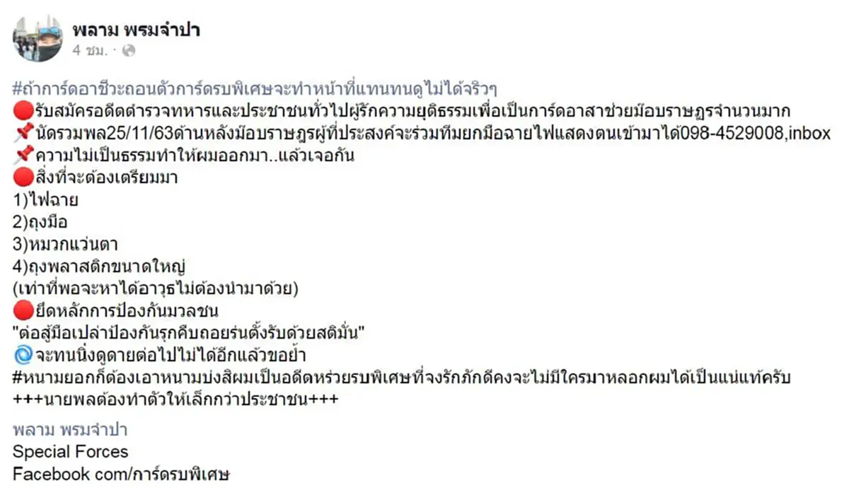 พลาม พรมจำปา อดีตครูฝึกหน่วยซีลเคลื่อนไหวหลังการ์ดอาชีวะถอนตัว