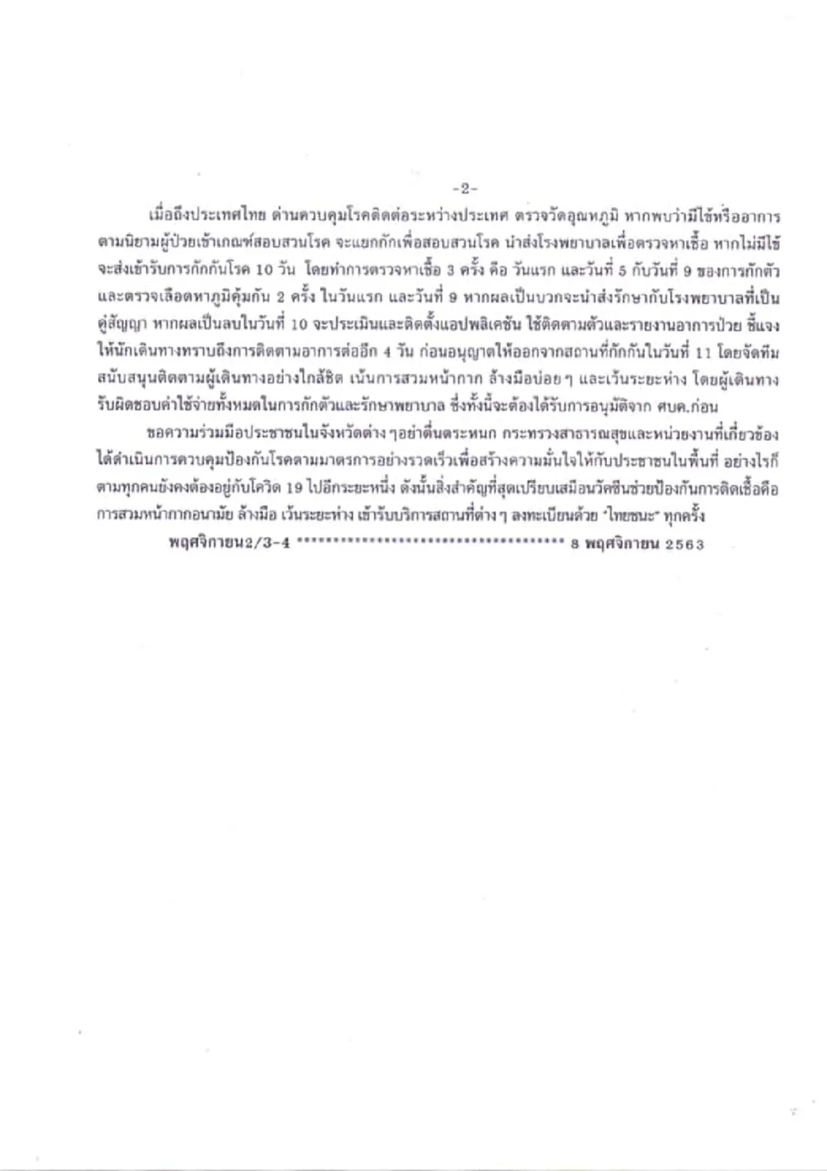 สาธารณะสุขกระบี่ตามตัวด่วน 290 คน เสี่ยงสัมผัสใกล้ชิดหนุ่มอินเดียติดโควิด