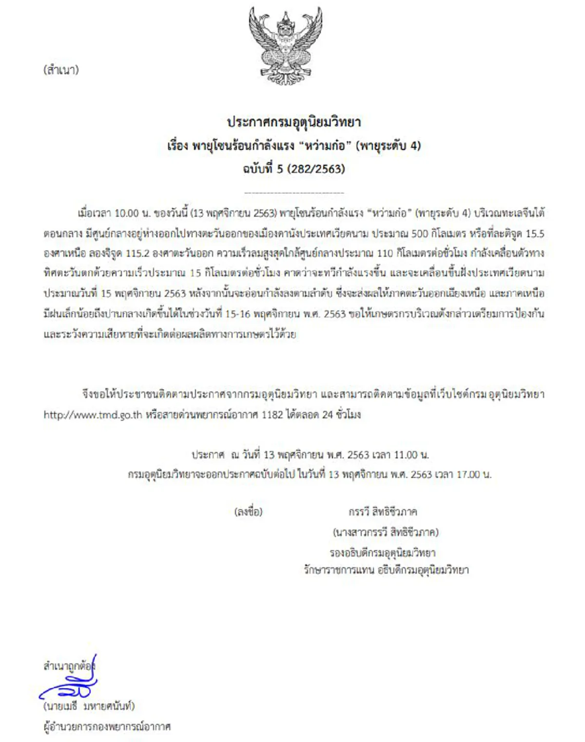 กรมอุตุฯเตือนภัยพายุโซนร้อนกำลังแรง “หว่ามก๋อ” ฉบับที่ 5 เหนือ-อีสานรับมือฝนตก