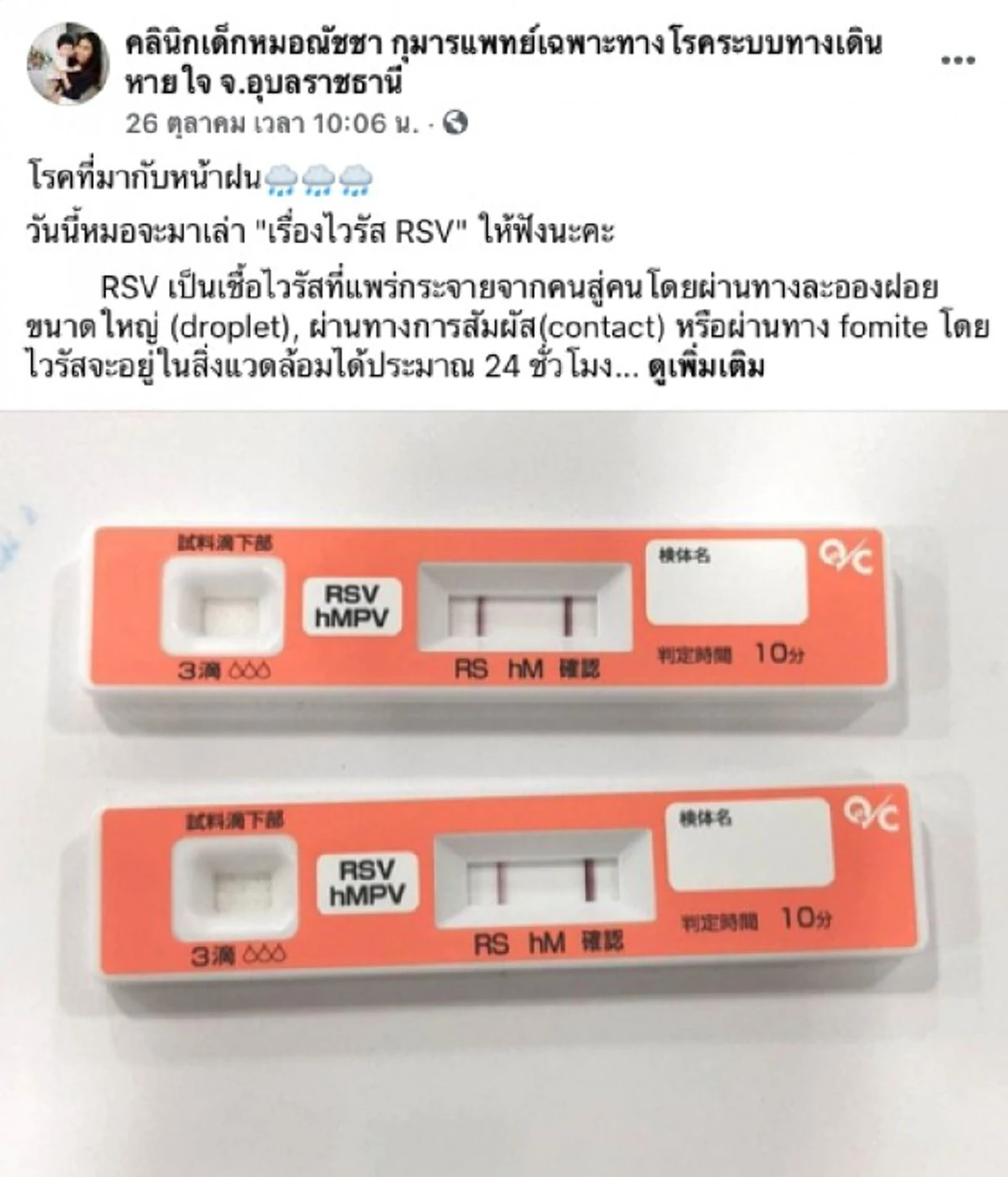 พยาบาลสาว โพสต์เตือน ไวรัส RSV ระบาดหนัก งดกอดหอมเด็กๆ