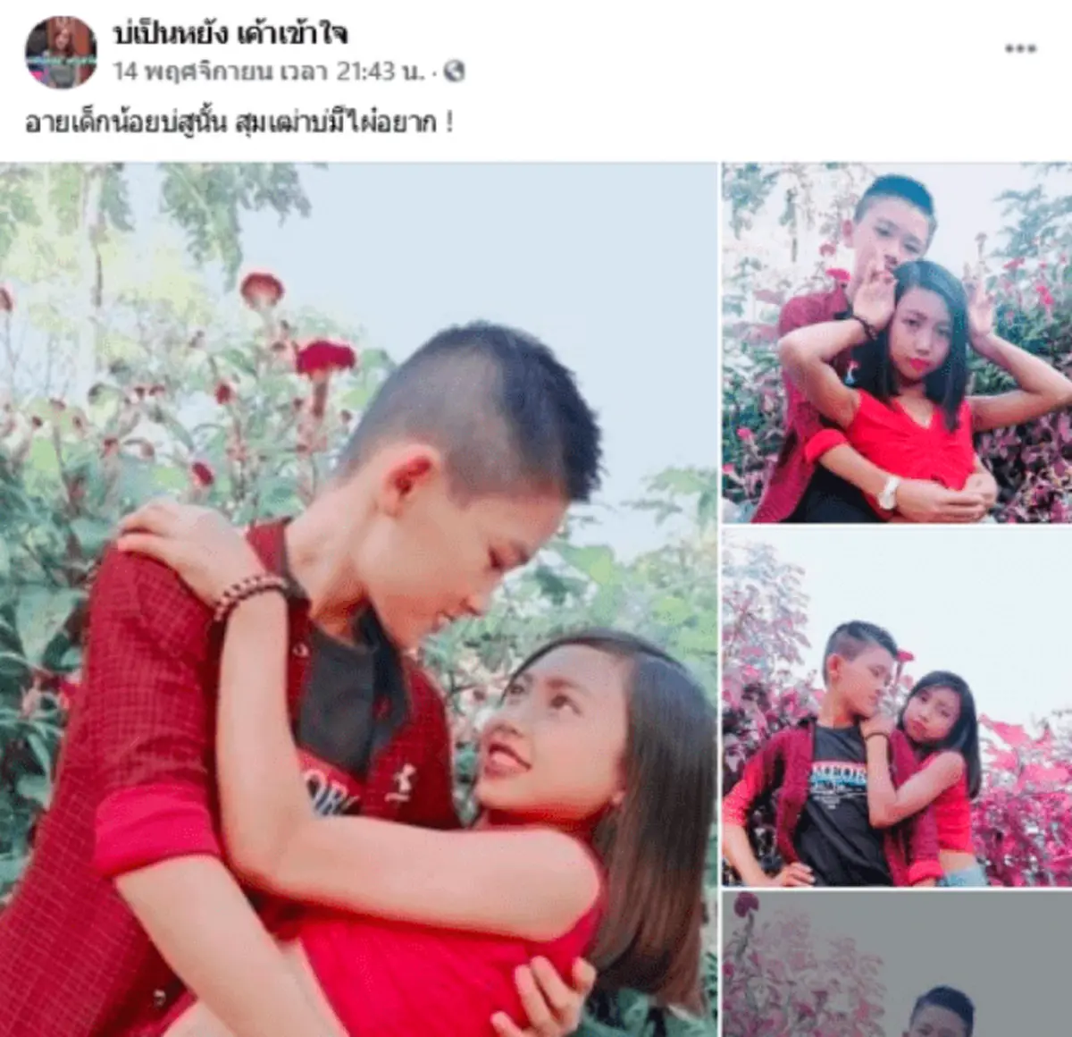 คู่รักวัยกระเตาะ ถ่ายรูปสวีทหวาน รู้อายุแทบรับไม่ได้ ชาวเน็ตจวกยับ
