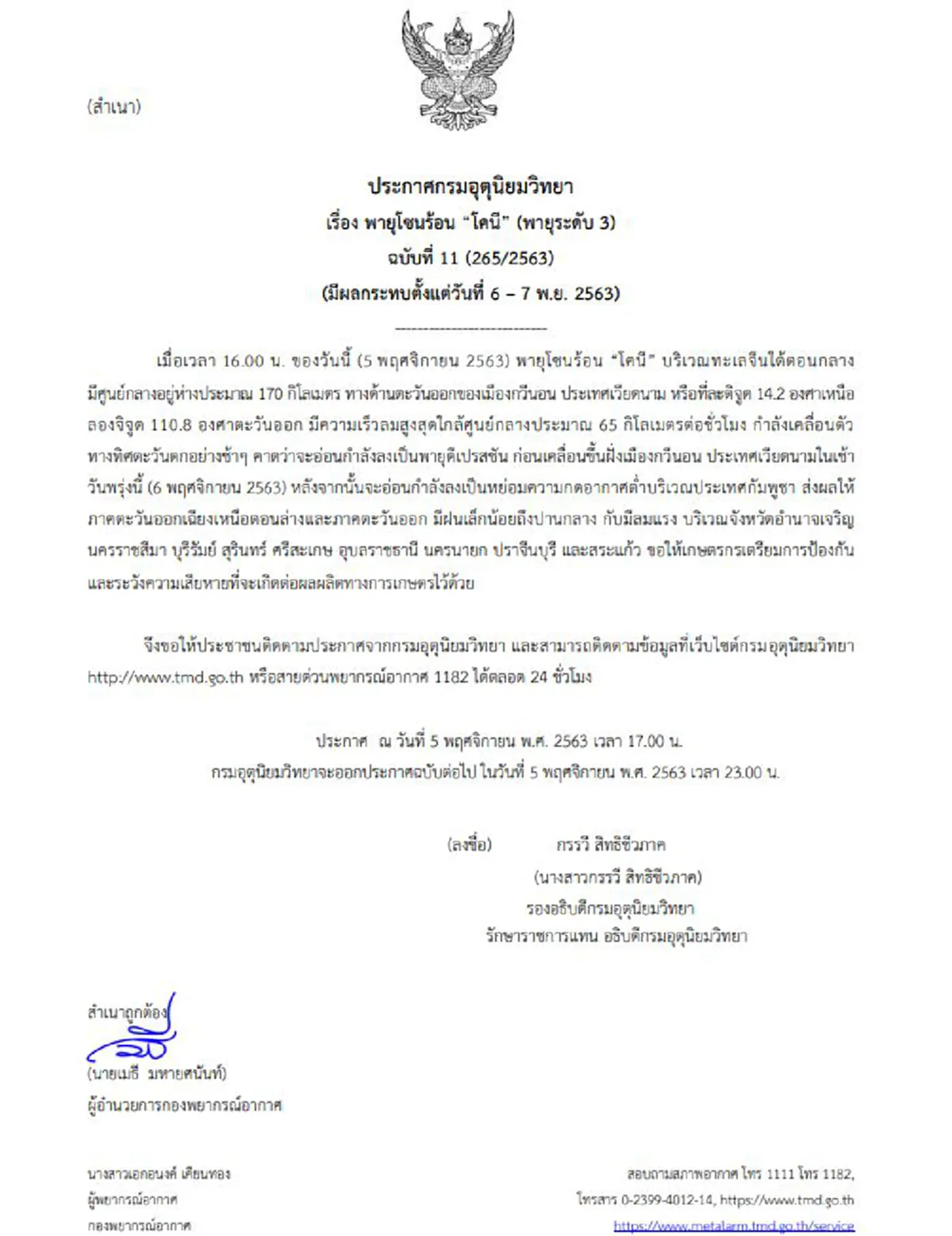 กรมอุตุฯเตือนภัยพายุโซนร้อน “โคนี” ฉบับที่ 11