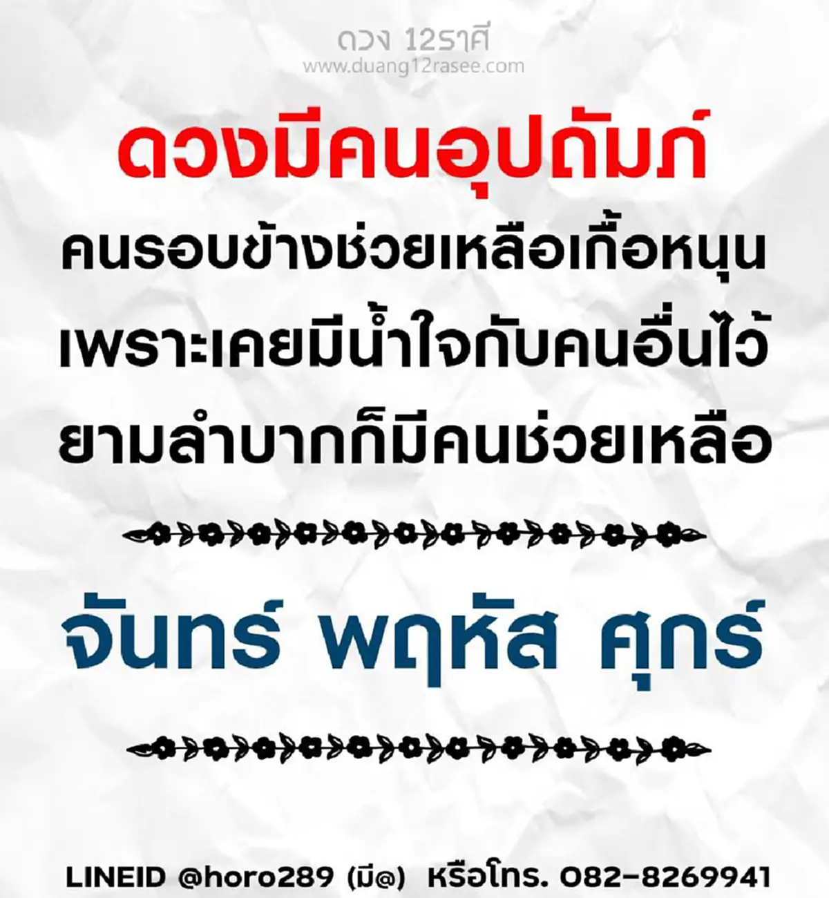 อ.ออย เผย 3 วันเกิด จะมีคนอุปถัมภ์ คนรอบข้างช่วยเหลือเกื้อหนุน