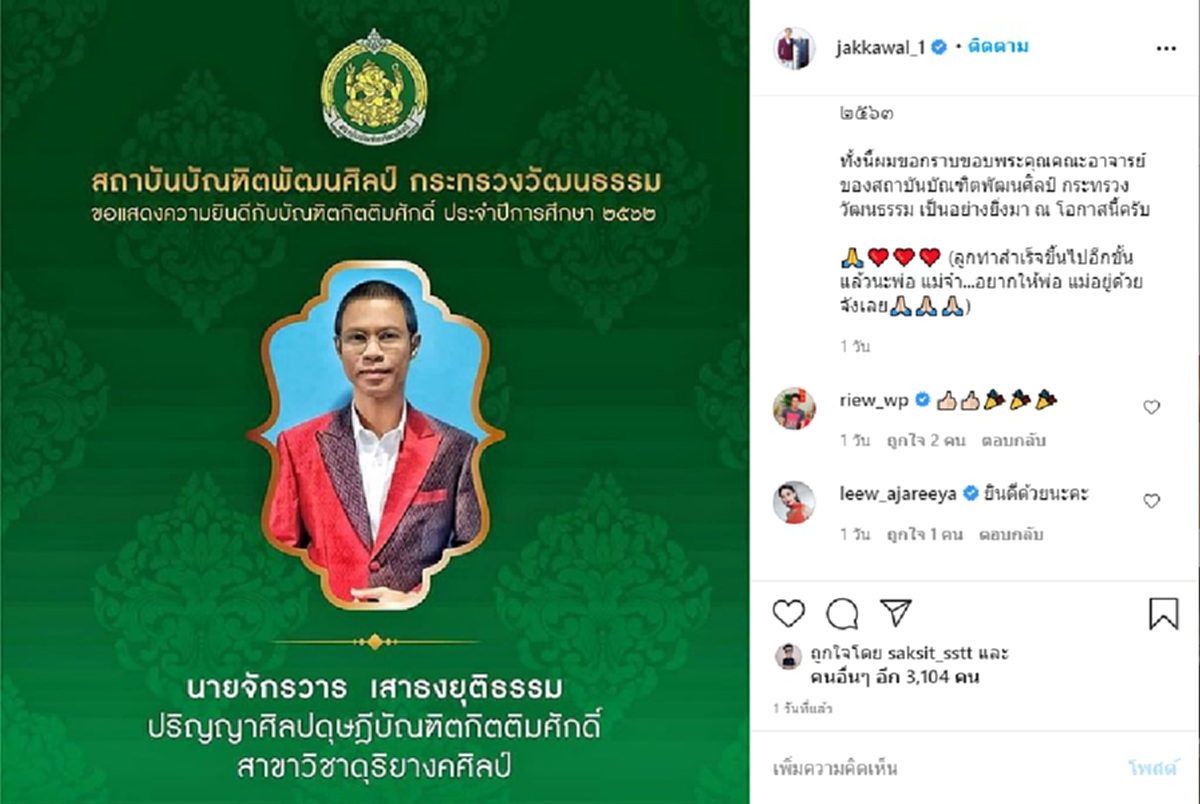 ขอแสดงความยินยินดี หนึ่ง จักรวาล คว้าปริญญาดุษฎีบัณฑิตกิตติมศักดิ์ สาขาดุริยางคศิลป์