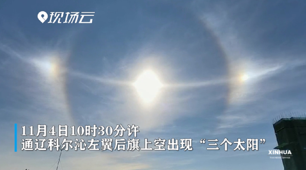 เผยปรากฏการณ์ตะวัน 3 ดวง ผุดในมองโกเลียใน