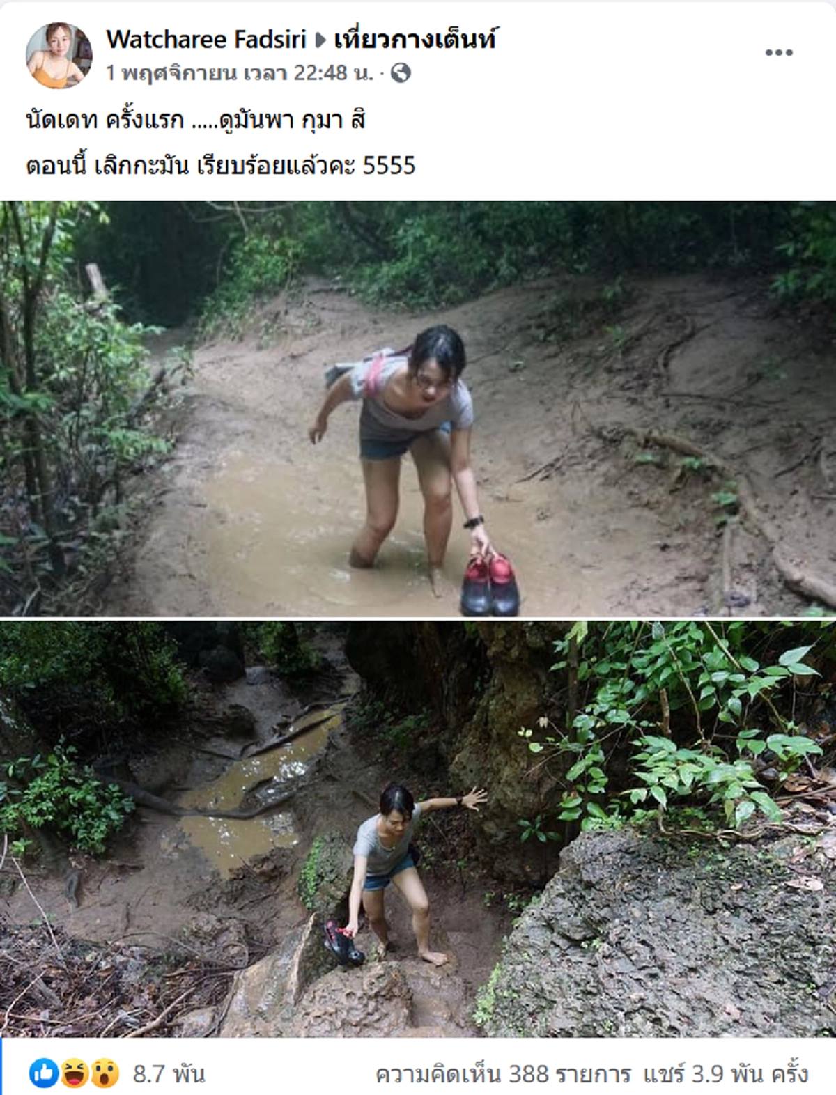 สาวเล่าประสบการณ์ หนุ่มนัดเดตครั้งแรก พาเดินเขาเข้าป่า กลับออกมาบอกเลิกทันที