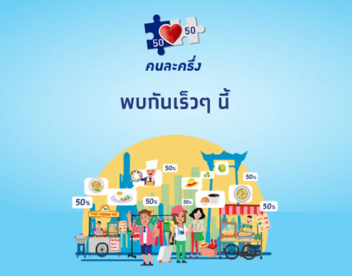 เผยจำนวน ผู้ที่ไม่ยอมใช้สิทธิ์ คนละครึ่ง รอบแรก พร้อมคุณสมบัติคนที่สามารถลงได้ในรอบ 2