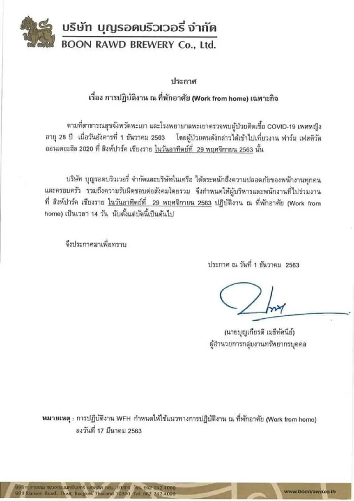 บุญรอดบริวเวอรี่ ประกาศสั่งพนักงานร่วมงานฟาร์ม เฟสติวัล ทำงานที่บ้าน 14 วัน หลังสาวติดโควิด 19 มาเที่ยวที่นี่