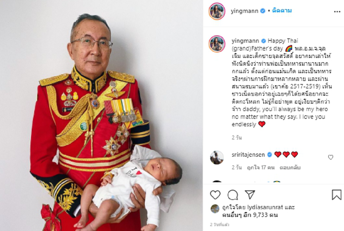 หญิงแม้น เดือด ฟาดชาวเน็ตพูดมั่ว อยากดีดกะโหลก หลังโดนแซะยศท่านพ่ออยู่เฉยๆ ก็ได้มา