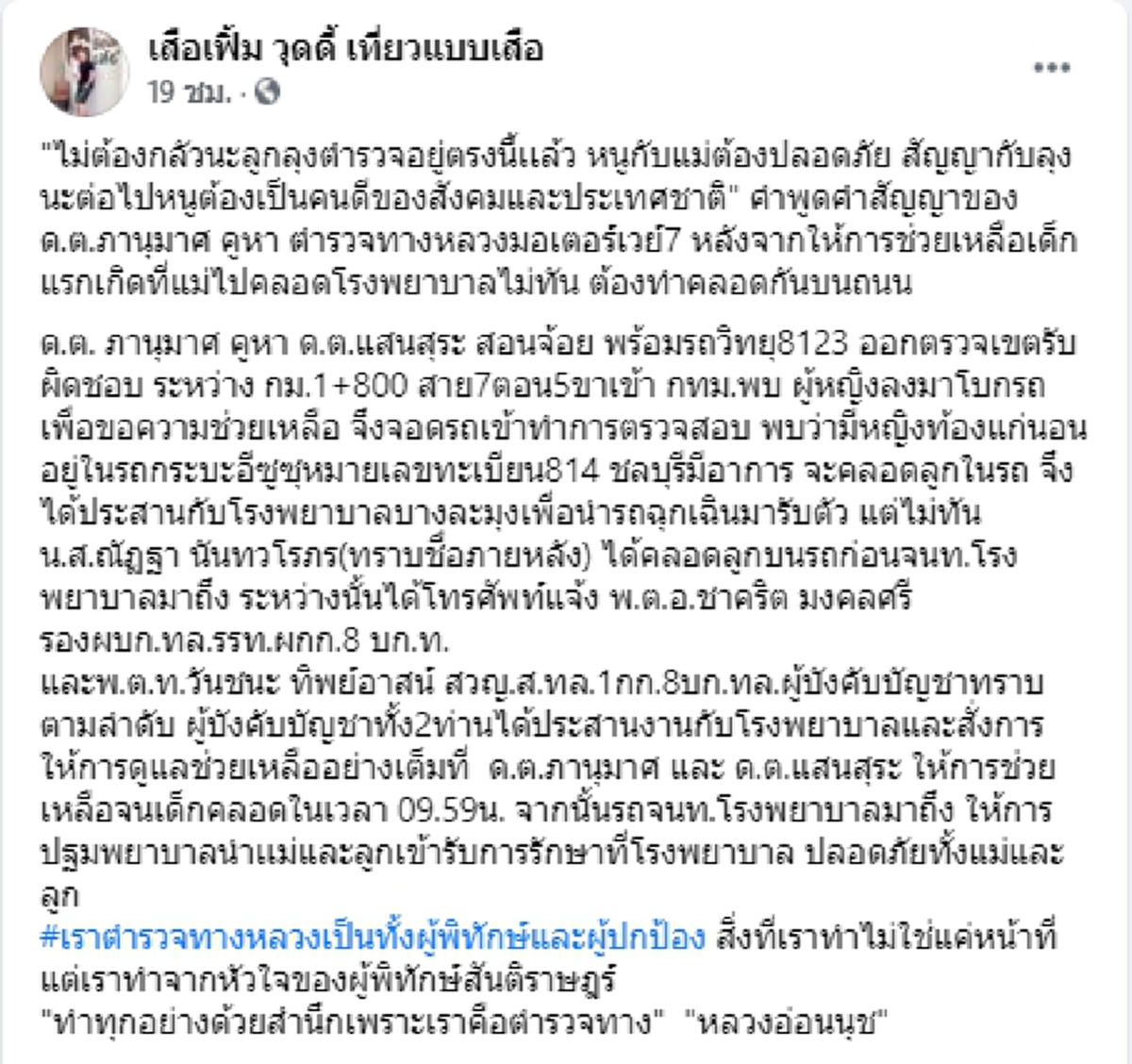 หญิงท้องแก่สุดอั้น ให้กำเนิดบุตรบนรถกระบะ