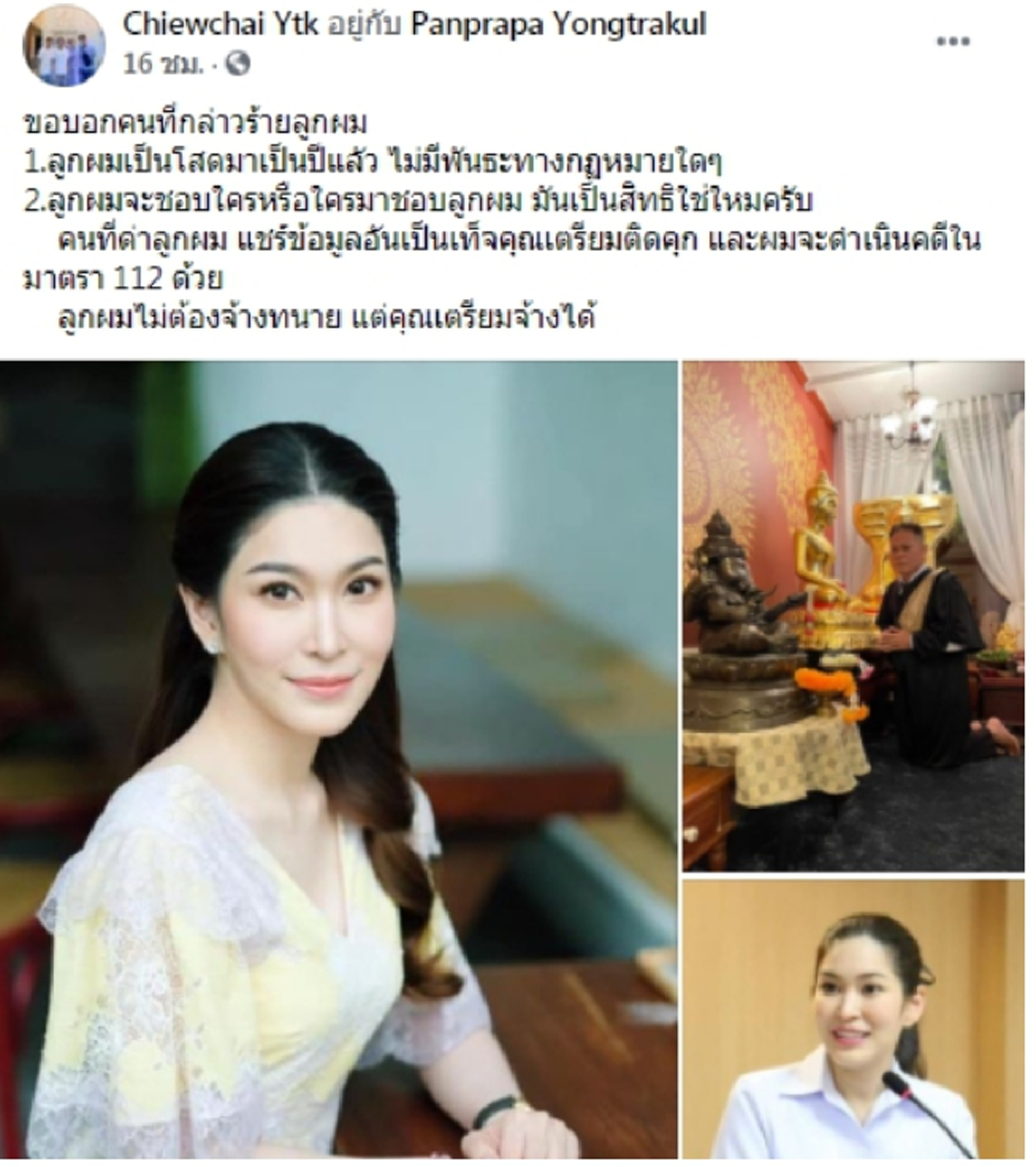 พ่อหมอบุ๋ม เดือดหนัก หลังลูกสาวถูกใส่ร้าย เตรียมดำเนินคดีมาตรา 112 ลั่น ลูกผมเป็นโสดมาเป็นปีแล้ว