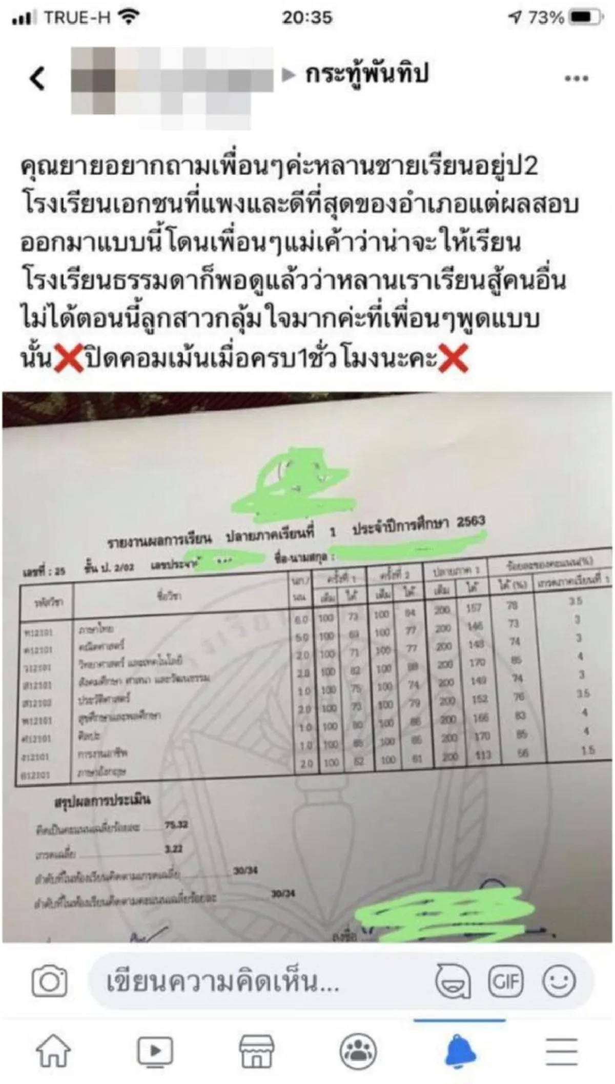 ยายเครียดหนัก หลานชายเรียน ป.2 โดนไล่ไปหาที่เรียนใหม่ หลังเกรดออก