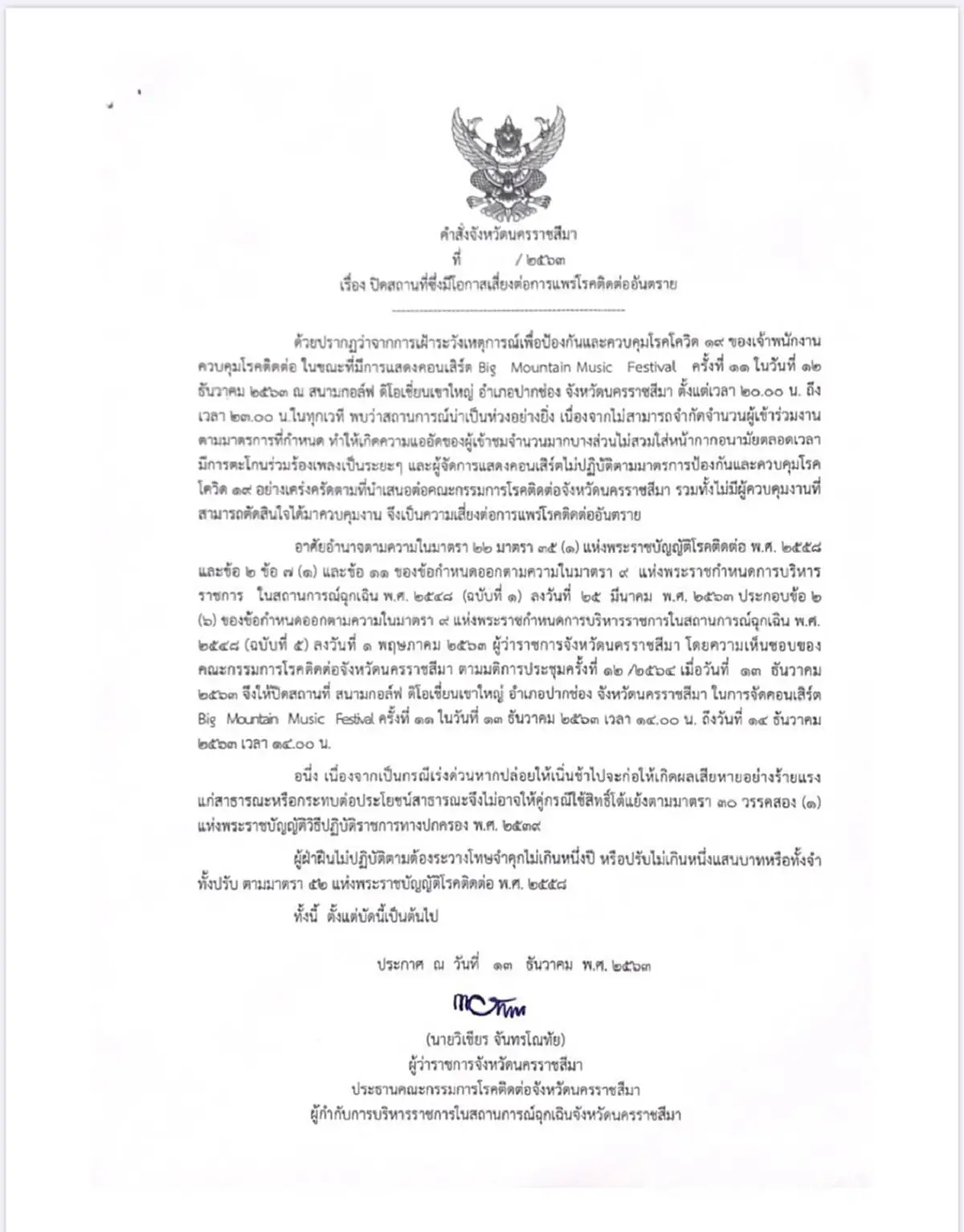 ผู้ว่าฯ งัดพ.ร.ก.ฉุกเฉิน ปิด บิ๊กเมาน์เท่น