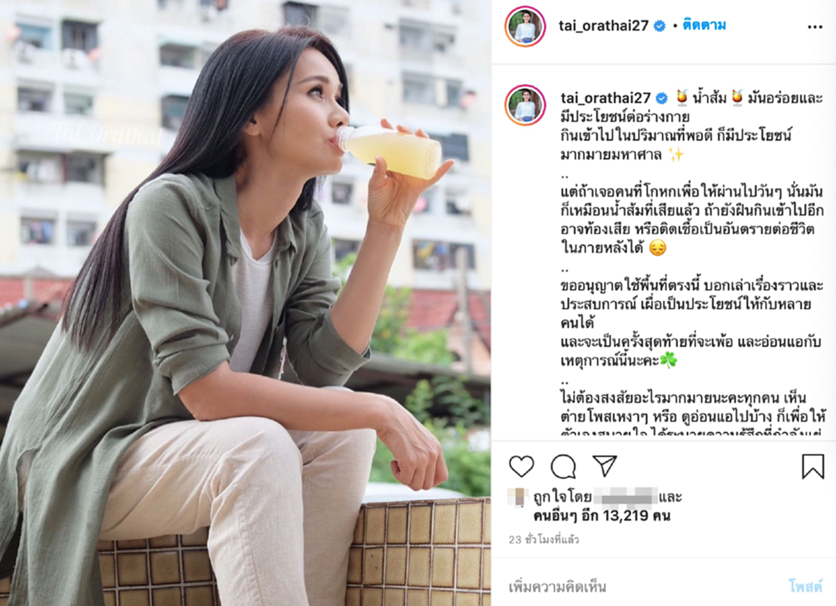 ชาวเน็ตเป็นห่วง ต่าย อรทัย หลังโพสต์เศร้าร่ายยาว ระบายความในใจ