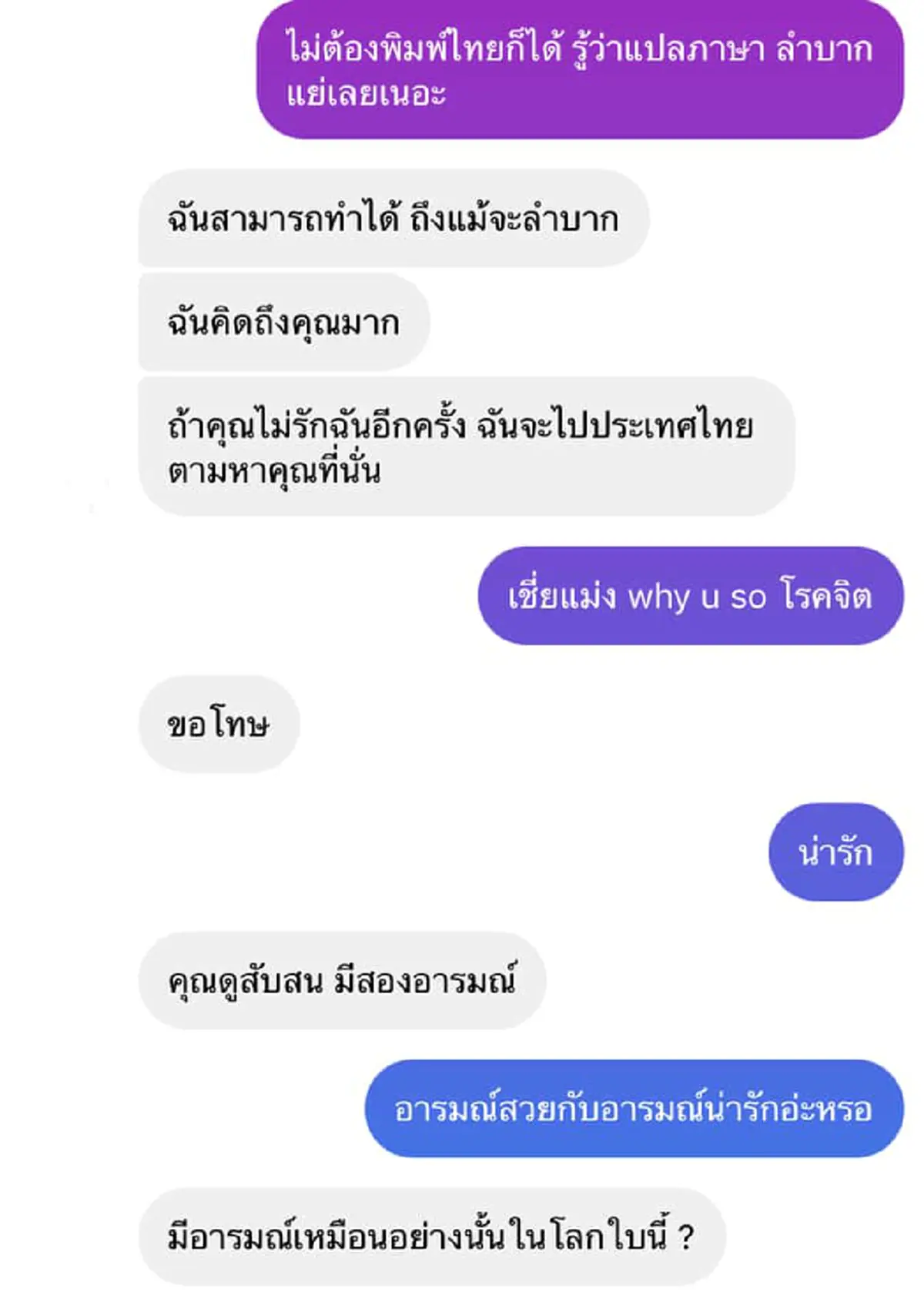 เปิดแชทสุดฮา เมื่อ “หนุ่มเกาหลี” ใช้ทรานสเลททักจีบ “สาวไทย”