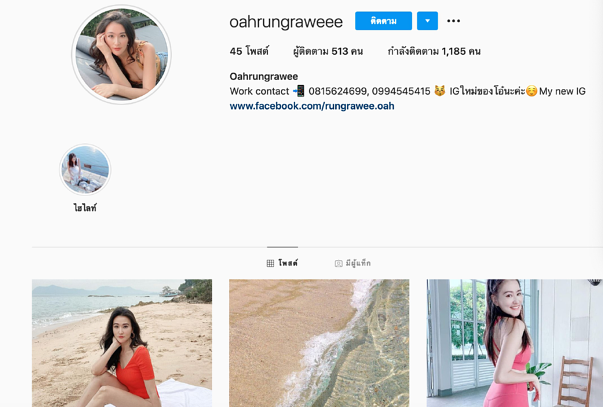 โอ๋ รุ่งระวี ร้องโอด ต้องเปิดไอจีใหม่ หลังโดนตัวปลอมไอจี ยอดฟอลโล่หายนับแสน