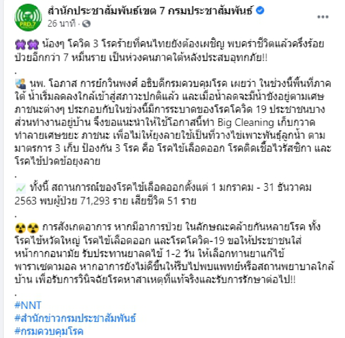 เตือน 3 โรคร้ายไม่แพ้โควิด-19 ที่คนไทยยังต้องเผชิญ ล่าสุดดับแล้ว 51 ราย