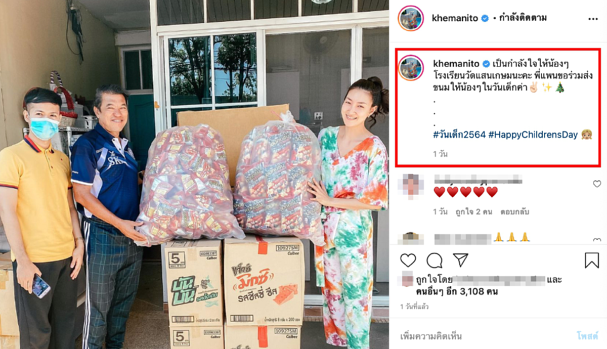 แพนเค้ก ฝ่ามรสุมโควิด-19 เดินหน้าทำดี มอบของขวัญให้เด็กๆ รพ.วัดแสนเกษม ส่งความสุขประจำปี64