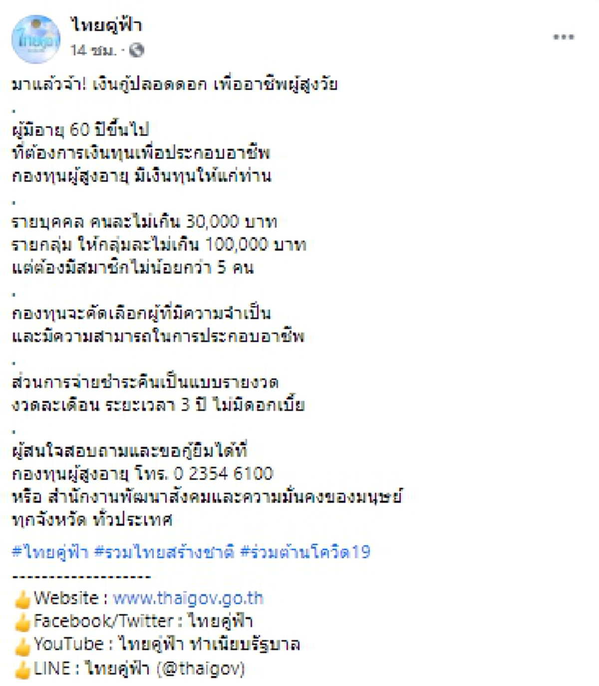 อายุ 60 ขึ้นไปได้เฮ  เงินกู้ปลอดดอกเบี้ย เพื่ออาชีพผู้สูงวัย