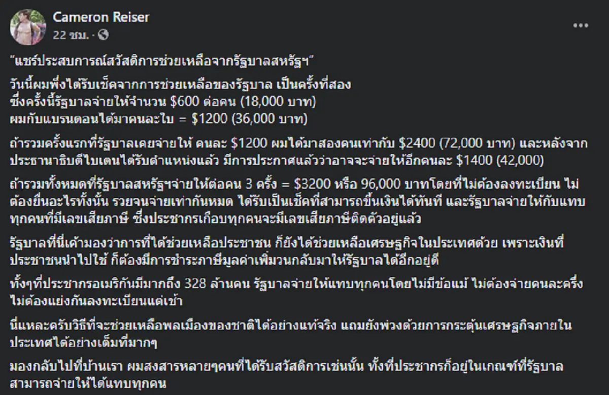 หนุ่มไทย เล่าประสบการณ์ รับสวัสดิการช่วยเหลือโควิด จากรัฐบาลสหรัฐ ได้เงินเกือบแสน แถมไม่ต้องลงทะเบียน