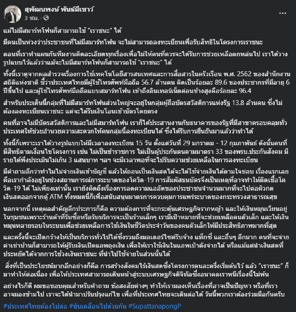 "เราชนะ"ไม่ต้องมีโทรศัพท์ก็สามารถลงได้  เพียงทำตามขั้นตอนง่ายๆ