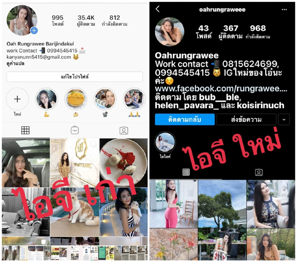 โอ๋ รุ่งระวี ร้องโอด ต้องเปิดไอจีใหม่ หลังโดนตัวปลอมไอจี ยอดฟอลโล่หายนับแสน