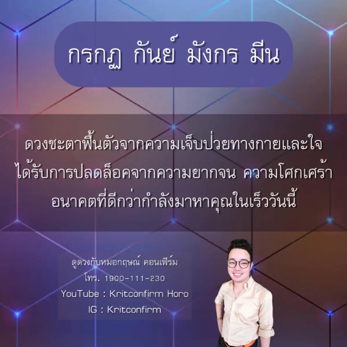 หมอกฤษณ์ คอนเฟิร์ม เผย 4 ราศี ดวงชะตาฟื้นตัว จะปลดล็อคจากความยกจน