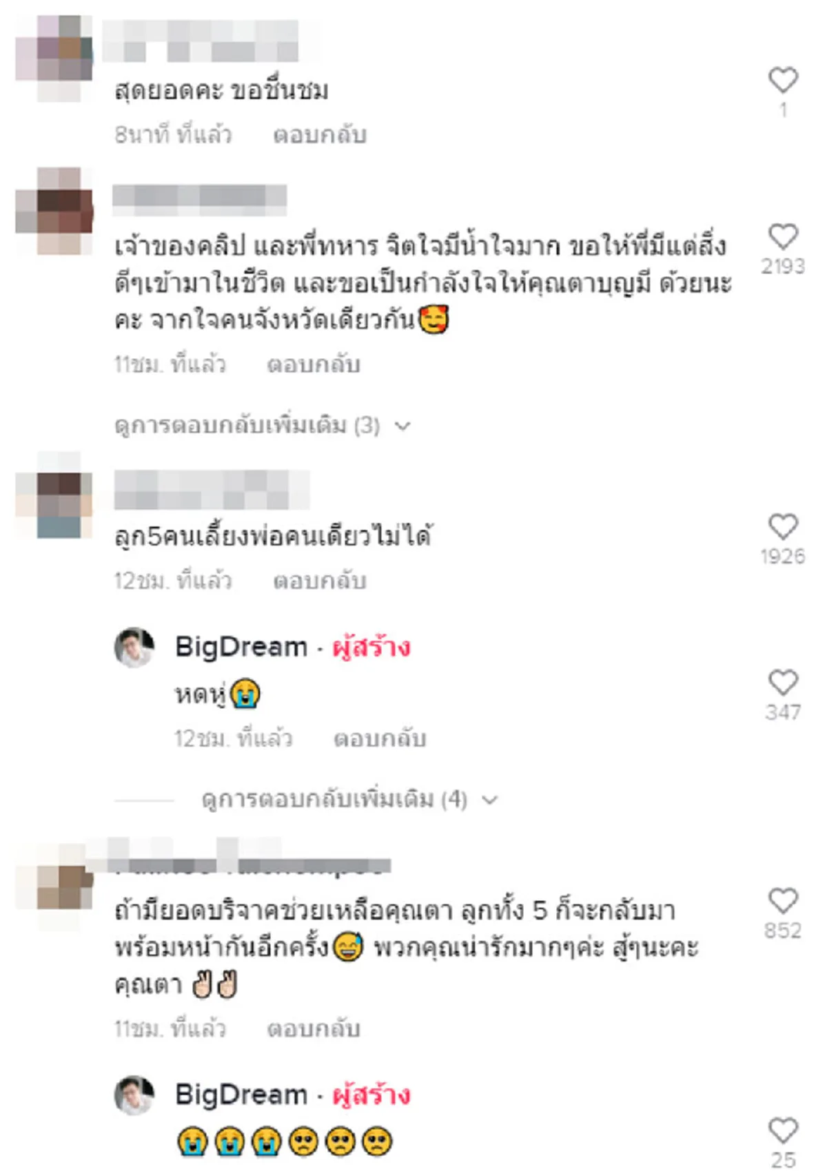 คุณตาดั้นด้นมา กทม. หวังเจอลูกชาย 5 คน สุดท้ายได้พบความผิดหวัง