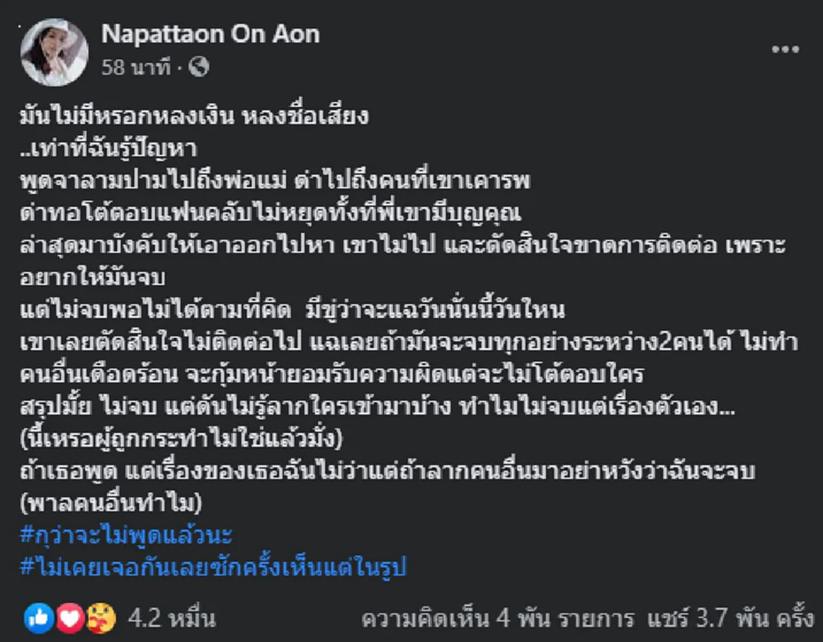 ภรรยาเจ้าของค่าย ฟาดแรง แอนนา แฟนเก่า นุ๊ก ธนดล