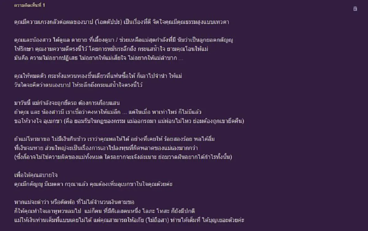 ลูกสาวอึดอัดใจ มีพี่น้องทั้งหมด5คน เเม่โทรมาขอเงินบ่อยมาก ขอลูกทุกๆคน