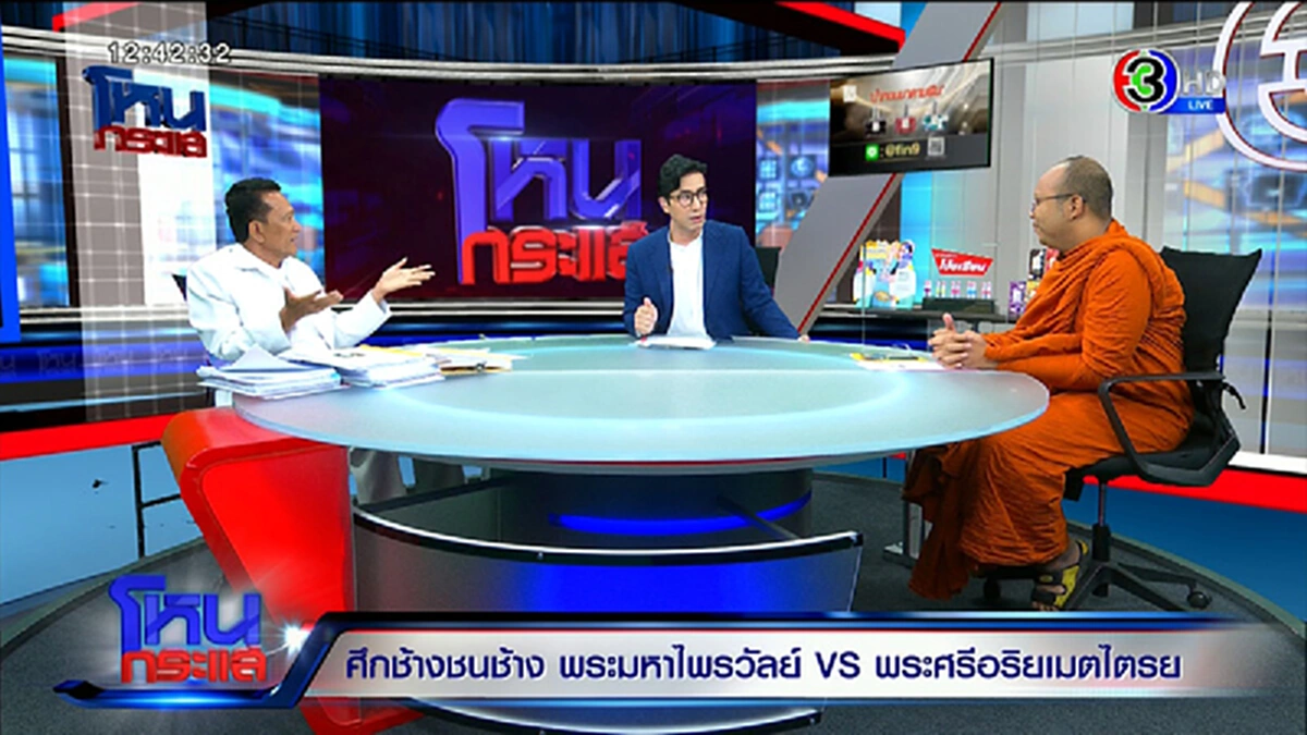 อดีต ส.ส. อ้างเป็นพระศรีอริยเมตไตรย ลั่น บำเพ็ญเพียรเพื่อเป็นนายกฯ