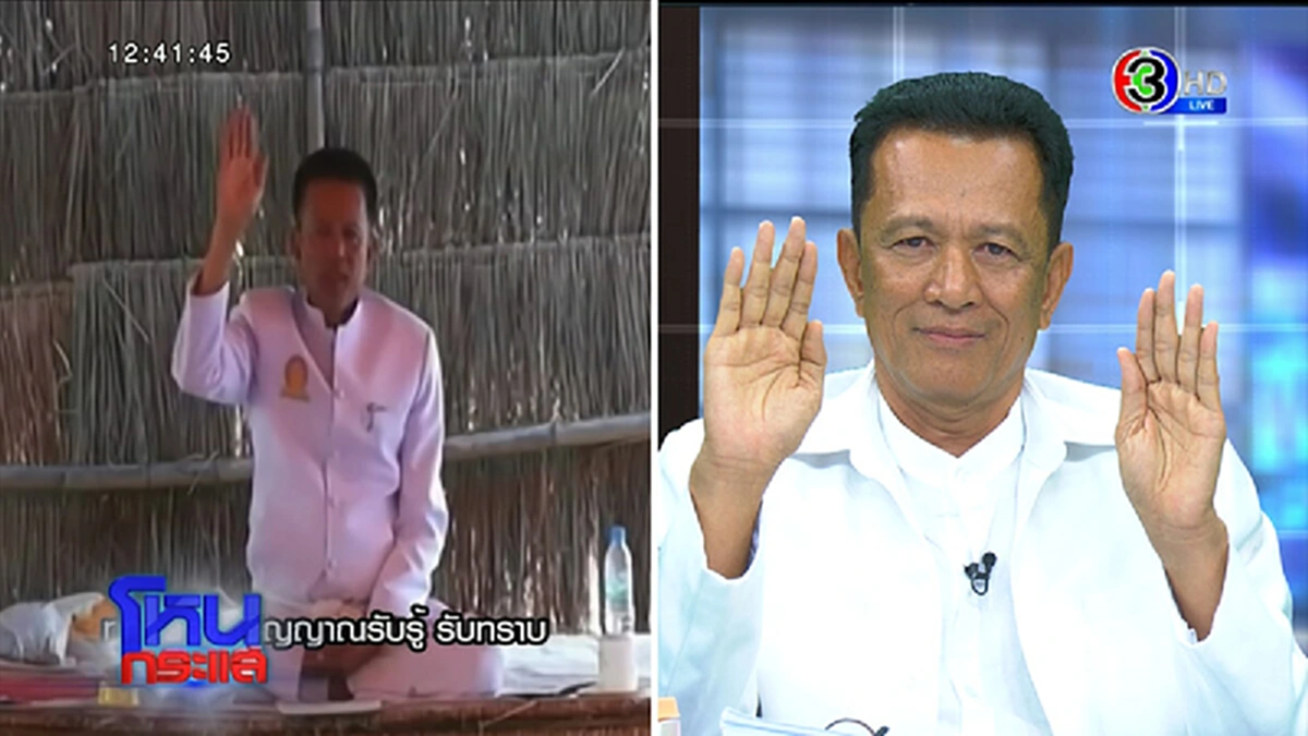 อดีต ส.ส. อ้างเป็นพระศรีอริยเมตไตรย ลั่น บำเพ็ญเพียรเพื่อเป็นนายกฯ
