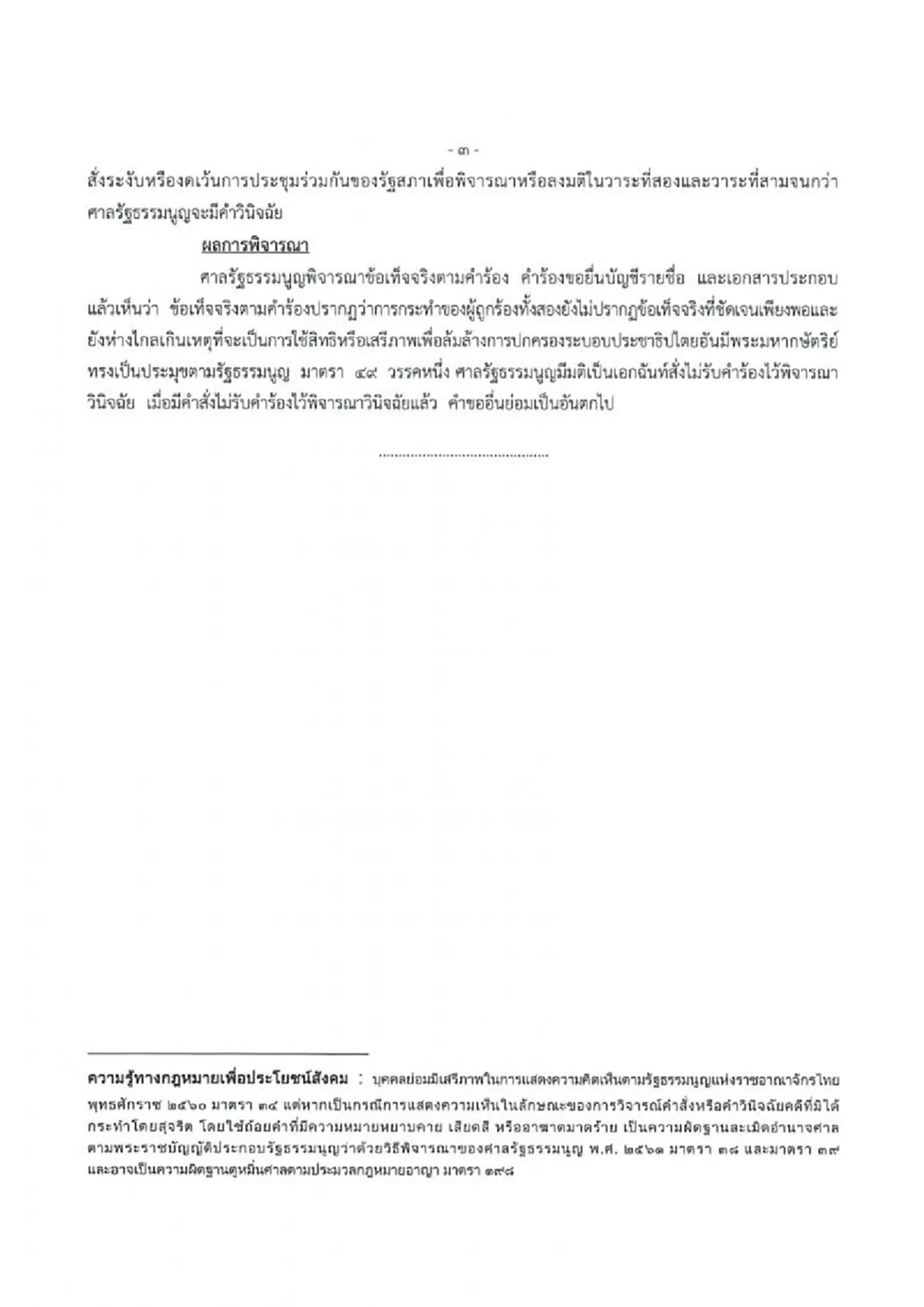 ศาลรธน.ชี้รัฐสภามีอำนาจแก้ไขรธน. แต่ต้องให้ปชช.ทำประชามติเห็นชอบ