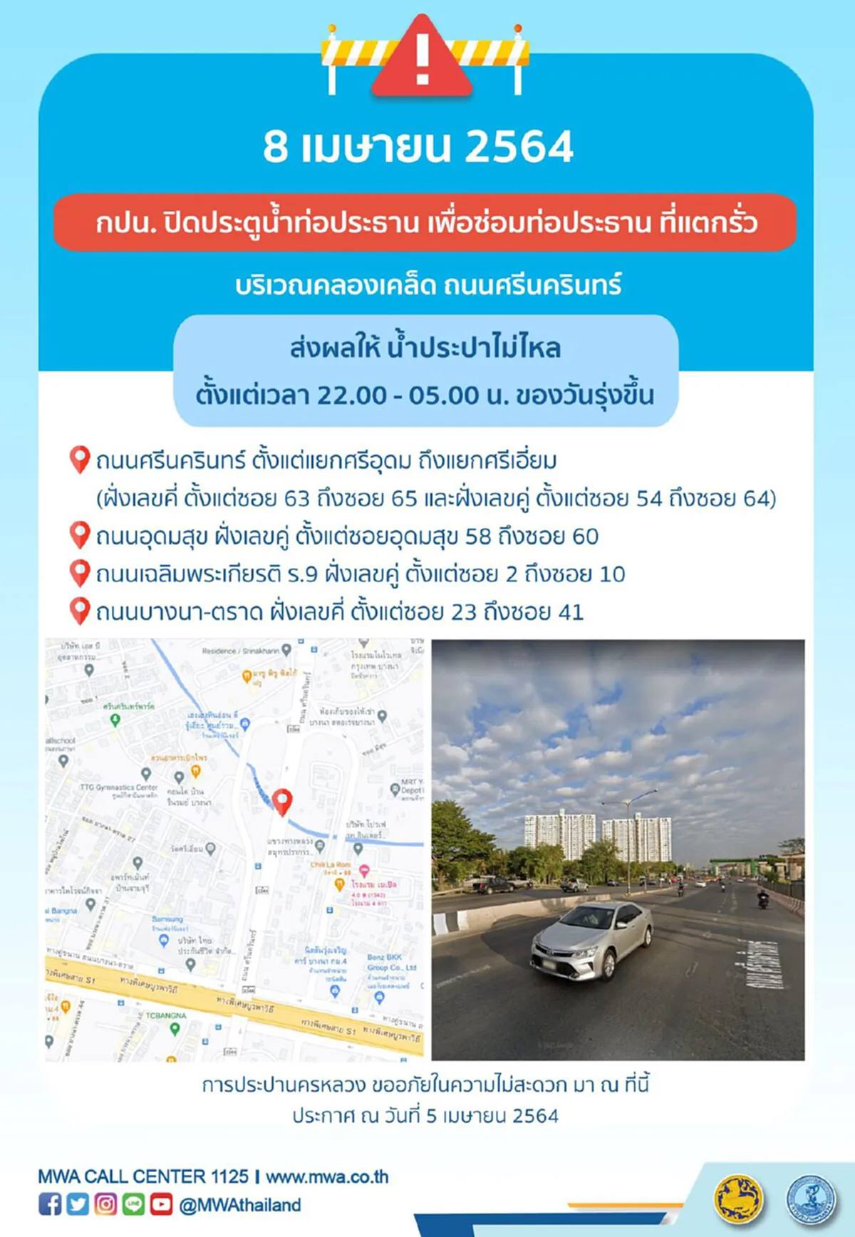เเจ้งเตือนประชาชนชาว"กทม."ในหลายพื้นที่ น้ำประปาไม่ไหล คืนวันที่8 เม.ย.นี้