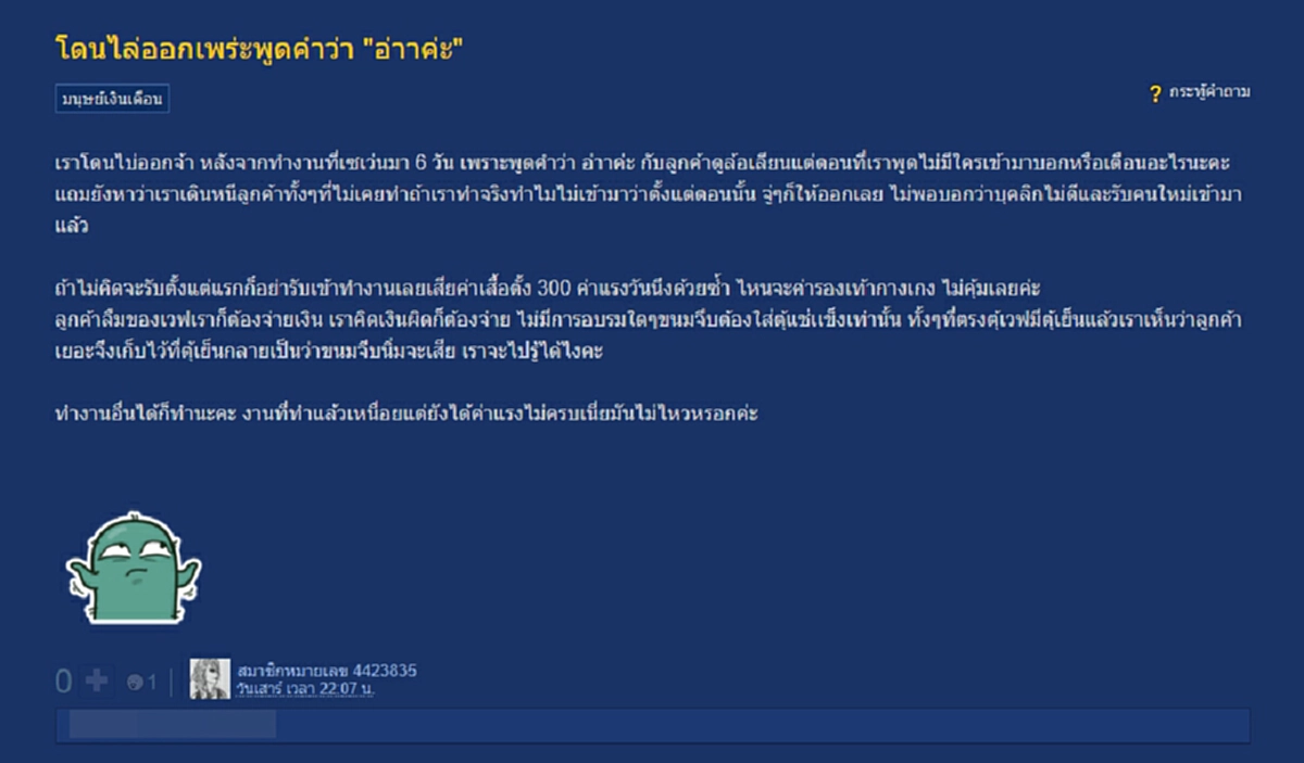 พนักงานร้านสะดวกซื้อข้องใจ ทำงานได้แค่ 6 วัน กลับโดนไล่ออก หลังพ่นวาจา
