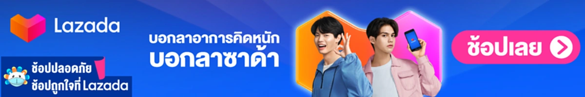 ลาซาด้าแจกส่วนลด