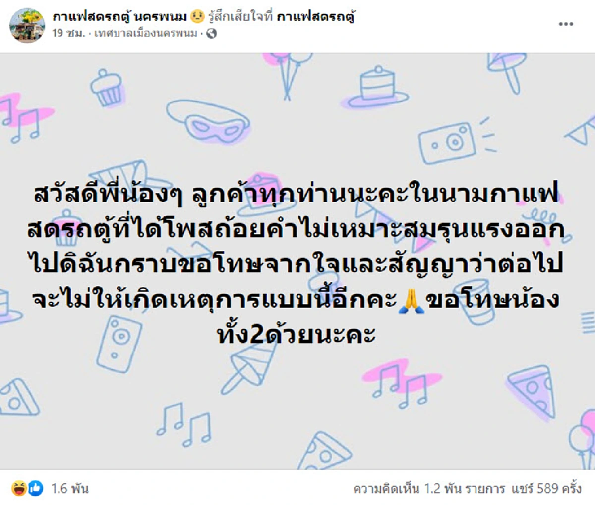 เจ้าของร้านกาแฟรถตู้ยอมขอโทษแล้ว หลังสวนเดือดชาวเน็ต