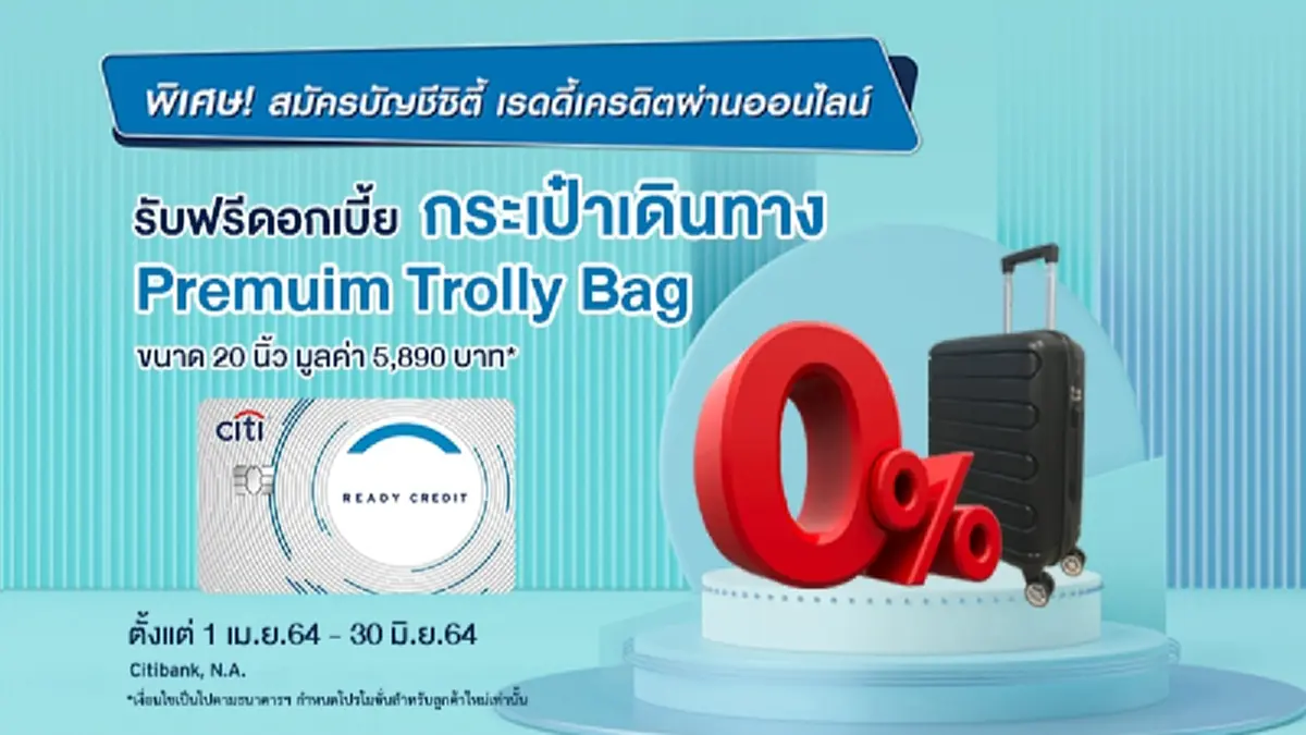 ทำไมบัตรซิตี้เรดดี้เครดิต ถึงน่าใช้