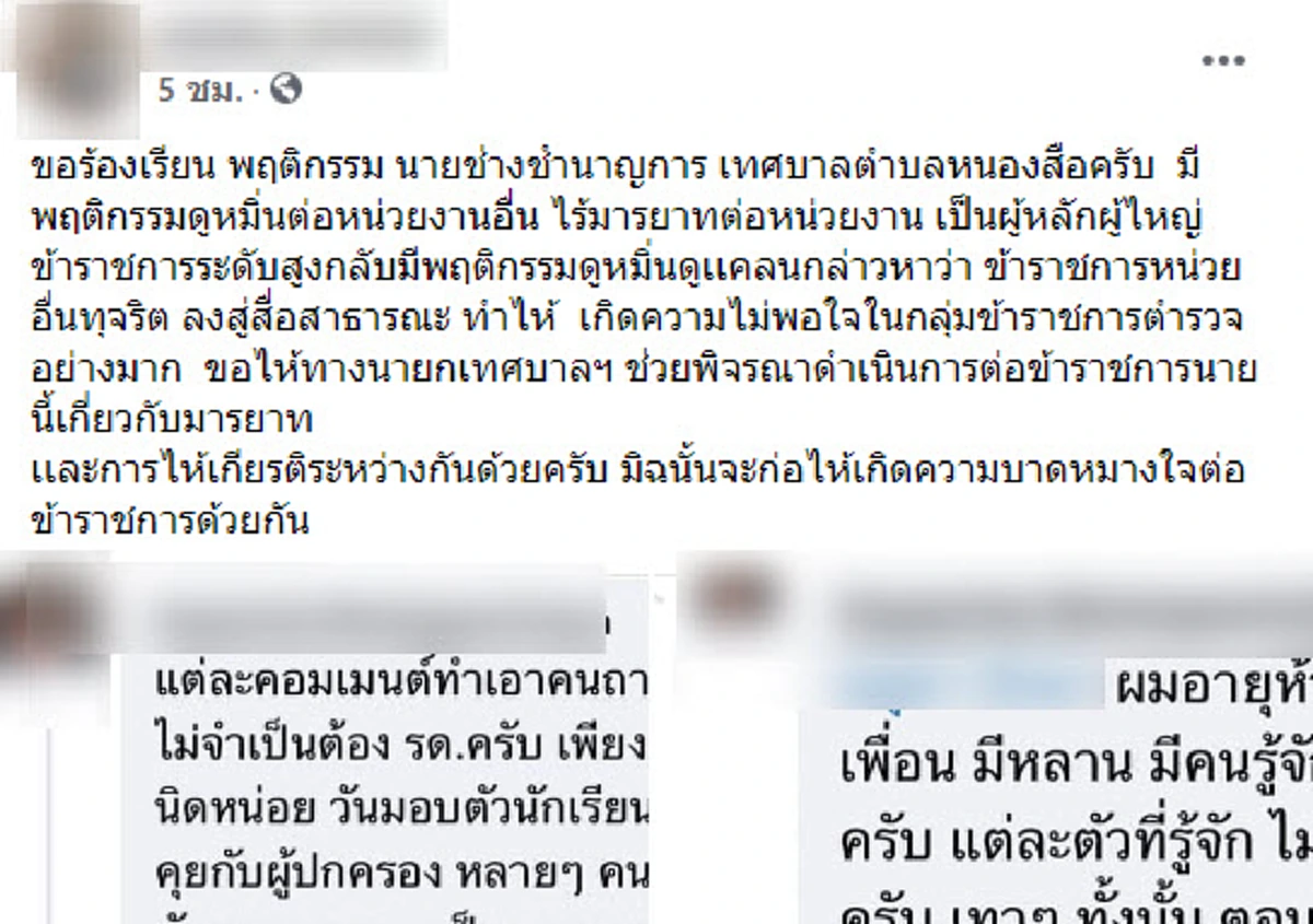 ชาวเน็ตเดือดนายช่างชำนาญการ ต.หนองเสือ เหมารวมขรก.ต้องทุจริตทุกคน